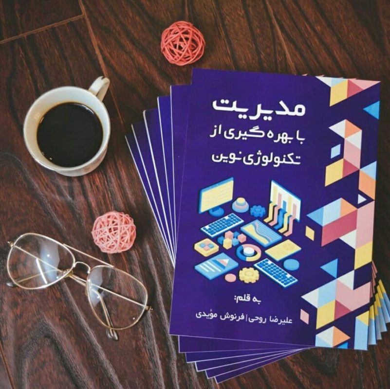 کتاب - علیرضا روحی